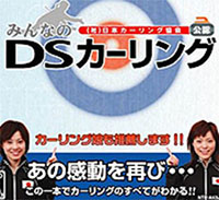 Minna no DS Curling (DS Curling for Everybody)